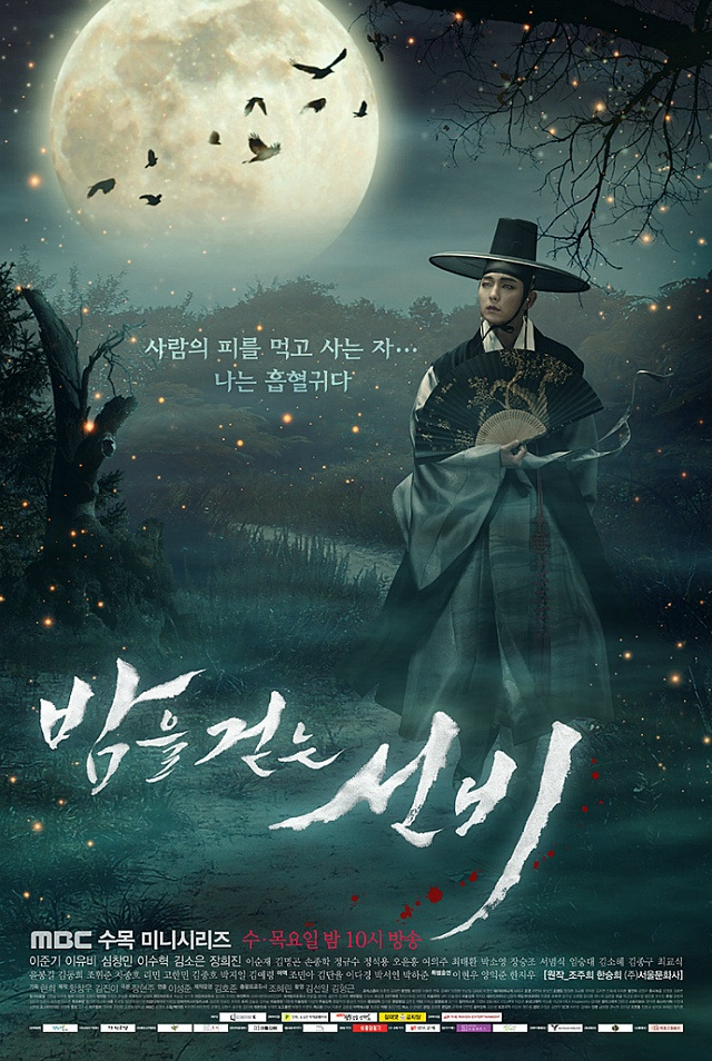 밤을 걷는 선비 주인공이 달빛 아래 부채를 들고 하늘을 쳐다보고 있는 포스터