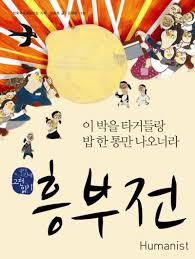 흥부네가 박을 타는 모습을 담은 흥부전 동화 속 모습