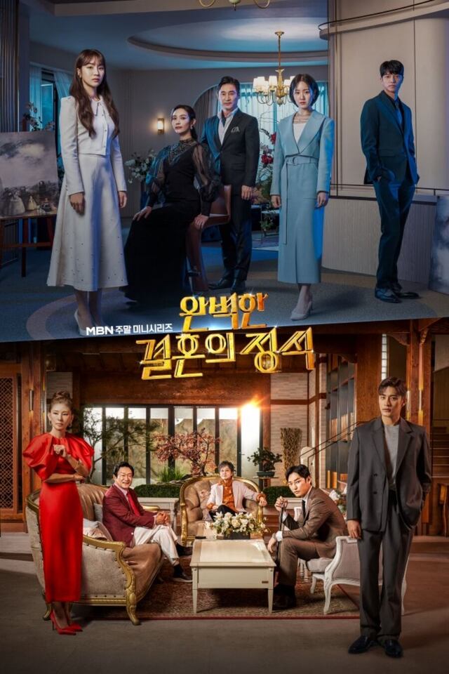 차가운 가족의 다섯명이 상단에 뜨거운 가족의 다섯명이 하단에 있어 서로 대결하는 모습을 보여주는 완벽한 결혼의 정석의 포스터