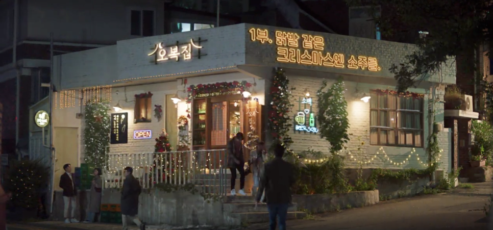 술꾼도시여자들 성지 오복집