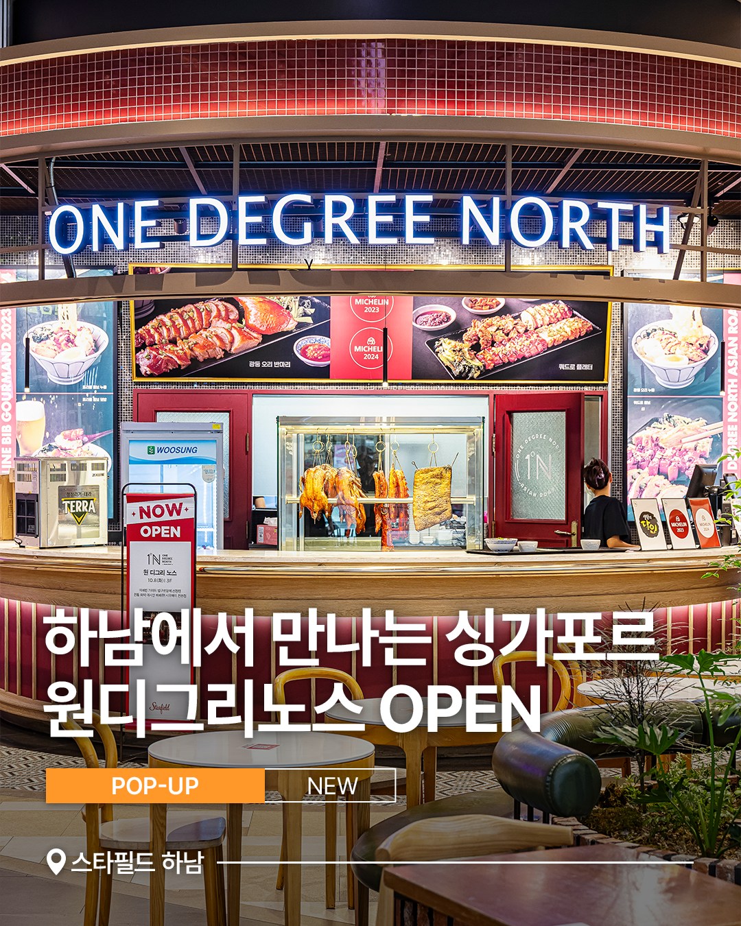 원디그리노스 팝업스토어