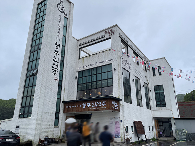 청주 성지 청주신선주