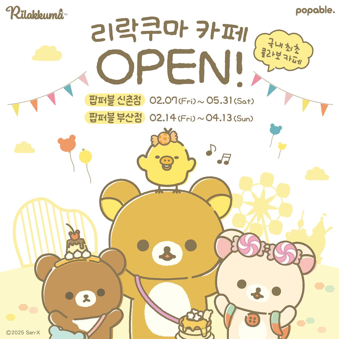 리락쿠마 X 팝퍼블 콜라보 카페 in 부산