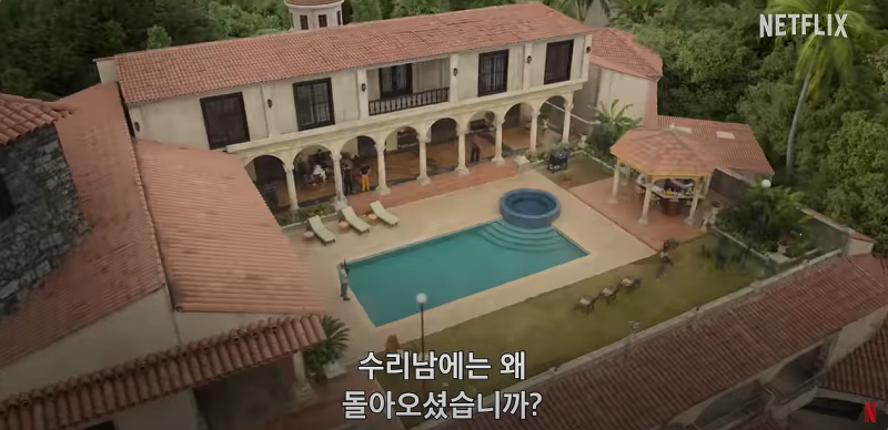 수리남 성지 목사 전요한 저택