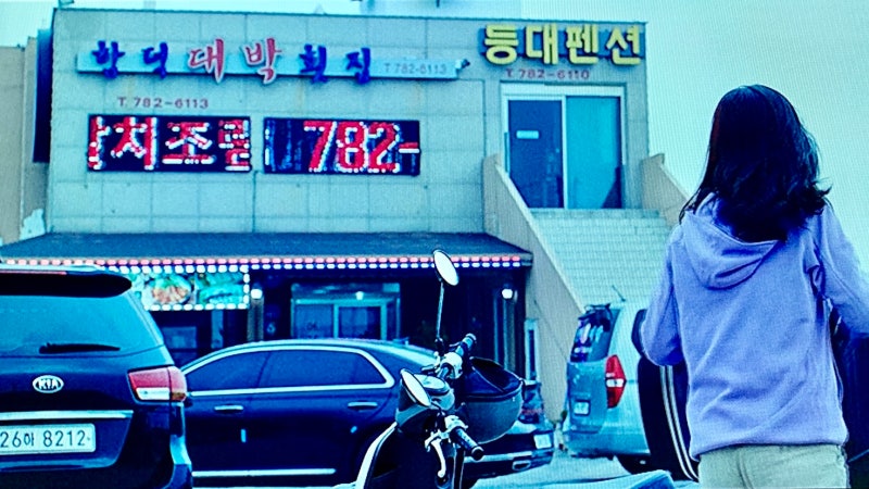 낙원의밤 성지 함덕대박횟집
