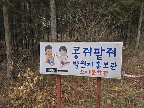 콩쥐팥쥐 성지 소야문학관